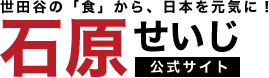 あなたのそばに、蕎麦石原せいじ（国民民主党世田谷区政策委員）