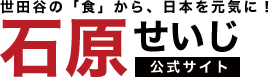 あなたのそばに、蕎麦石原せいじ（国民民主党世田谷区議会議員候補）